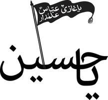 ya Hussain islamico urdu calligrafia gratuito vettore