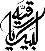 labaiyk ya ruqaiya islamico calligrafia gratuito vettore