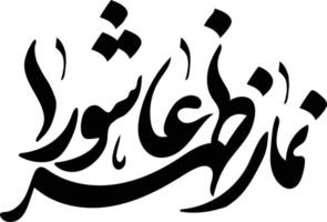 namaz zuher ashora islamico Arabo calligrafia gratuito vettore