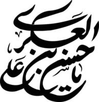 alaskri ya Hussain bidone ali islamico Arabo calligrafia gratuito vettore