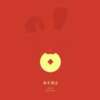 minimo design di 2023 contento Cinese lunare nuovo anno. silhouette carino coniglio detiene fortunato moneta nel il bocca. vettore