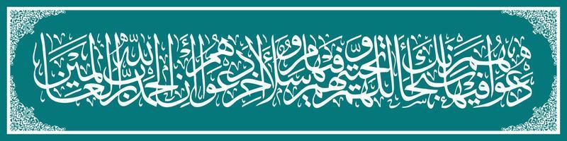 Arabo calligrafia al Corano sura yunus versetto 10, traduzione gloria essere per voi, o nostro signore, e loro saluto è, salam pace essere su voi. vettore