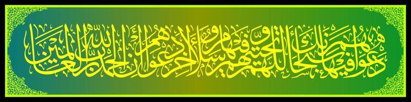 Arabo calligrafia al Corano sura yunus versetto 10, traduzione gloria essere per voi, o nostro signore, e loro saluto è, salam pace essere su voi. vettore