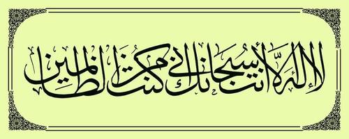 Arabo calligrafia di il Corano sura al anbiya versetto 87, traduzione quello Là è no Dio ma voi. gloria per voi, in verità io am di il malfattori. vettore