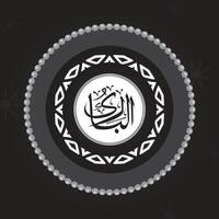 al-bari Allah nome nel Arabo calligrafia vettore
