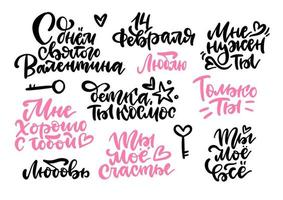 contento san valentino giorno russo spazzola lettering impostare. mano disegnato calligrafia. traduzione - febbraio 14, io bisogno voi, solo voi, voi siamo mio Tutto quanto, amore, voi siamo mio felice.vettore headliner vettore