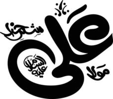 mola ali puro khuda allam aleh islamico calligrafia gratuito vettore