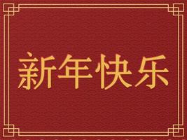calligrafia cinese 2021 anni, traduzione di parole cinesi. vettore