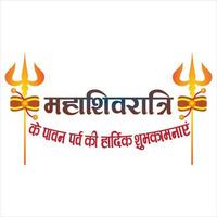vettore illustrazione maha shivratri scritto nel regionale hindi linguaggio con decorato trishul professionista vettore
