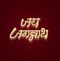 jai jagannath scritto nel devanagari calligrafia. jagannath è un' signore di vishu nome. vettore