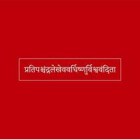 rajmudra lettering nel marathi vettore