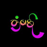 mumbai scritto nel marathi calligrafia con multicolore. vettore