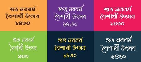 pohela boishak senso desiderando per un' bengalese contento nuovo anno. bangla font pohela boishak, shuvo noboborsho vettore