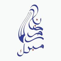 Ramadan mubarak Arabo caligraphy per saluti carta, digiuno santo mese per I musulmani per islamico religione, Arabo caligraphy illustrazione design modello vettore