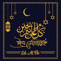 eid mubarak con bangla testo gratuito vettore