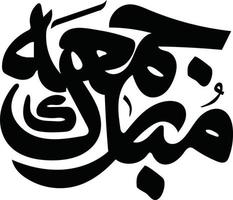 jumma mubarak islamico calligrafia gratuito vettore