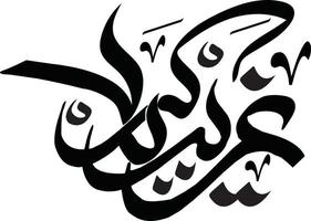 gareeb carbla titolo islamico urdu Arabo calligrafia gratuito vettore