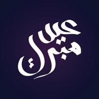 eid mubarak saluti musulmano islamico Festival Arabo caligraphy vettore