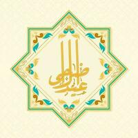 Arabo calligrafia di eid ul adha al di sopra di strofinare EL hizb telaio su pastello giallo islamico modello sfondo. vettore