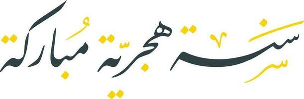 Hijri anno logo vettore nel Arabo calligrafia. hijra anniversario 1443