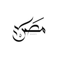 Egitto Arabo calligrafia, testo o font Arabo tipografia. il traduzione è il arabo repubblica di Egitto vettore