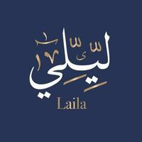 Arabo calligrafia arte di il nome Layla nel ebraico e Arabo il parola leila o laila si intende notte o buio e il nome è spesso dato per ragazze nel thuluth stile tradotto laila vettore