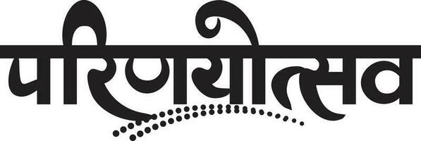parinayotsav indiano matrimonio cerimonia calligrafia testo nel hindi vettore