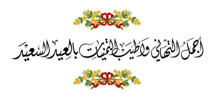 Arabo calligrafia saluto per vacanze e eventi vettore