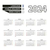 2024 calendario nel ebraico linguaggio, settimana inizia a partire dal domenica. vettore