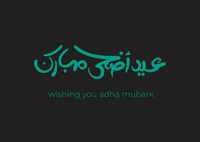 desiderando voi contento adha mubarak eid saluto design con un' pecora cartone animato disegno semplice e carino vettore design pronto per colorazione