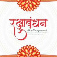 contento Raksha bandhan sociale media inviare modello nel il hindi linguaggio con hindi calligrafia, rakhi Festival, indiano Festival, fratello sorella Festival, tyohar, vettore