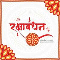 contento Raksha bandhan sociale media inviare modello nel il hindi linguaggio con hindi calligrafia, rakhi Festival, indiano Festival, fratello sorella Festival, tyohar, vettore