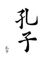Cinese lettera calligrafia geroglifici traduzione senso Confucio. vettore