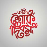 15 agosto nazionale lutto giorno bangla tipografia. bangladesh politico nero vacanza. bangla tipografia e calligrafia design vettore