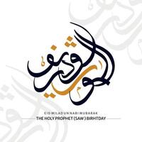 jashn e eid milad un nabi. inglese traduzione nascita di il profeta con Arabo calligrafia. vettore