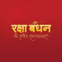 contento Raksha bandhan hindi testo calligrafia con festivo sfondo vettore