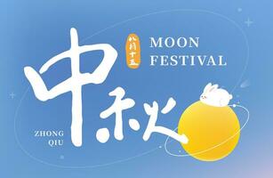 Cinese calligrafia font per contento metà autunno Festival inviare banner.cinese personaggi vettore grafica.