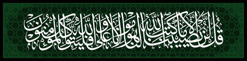 Arabo calligrafia con astratto ornamento, attaubah 51 quale si intende lui è nostro protettore, e solo nel Allah fare il credenti mettere loro fiducia. vettore