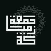 nero e bianca jumma mubarak con Arabo calligrafia, traduzione, benedetto Venerdì vettore
