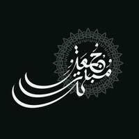 nero e bianca jumma mubarak con Arabo calligrafia, traduzione, benedetto Venerdì vettore