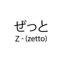 lettere di il alfabeto nel giapponese vettore