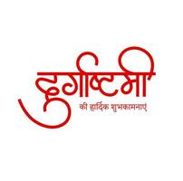 contento durgaashtami scritto nel devanagari calligrafia. durgaashtami è un otto giorno di Navaratri Festival. vettore