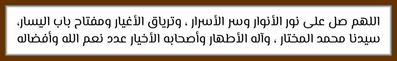 Arabo calligrafia solawat profeta Maometto sholawat nuril anwar quale si intende o Allah, conferire misericordia su il leggero di tutti luci, il segreto di tutti segreti, il antidoto per tristezza e confusione, vettore