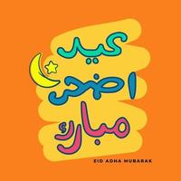 testo arabo saluto eid al adha mubarak vettore