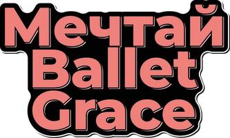 mechtay balletto grazia - sognare balletto grazia lettering vettore design