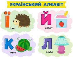 ucraino alfabeto nel immagini. vettore illustrazione. scritto nel ucraino riccio, anguria, lampada, Yogurt