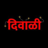 Diwali marathi tipografia su nero colore. vettore