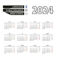 calendario 2024 nel ebraico linguaggio, settimana inizia su lunedì. vettore