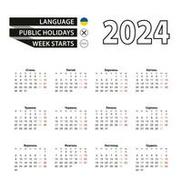 calendario 2024 nel ucraino linguaggio, settimana inizia su lunedì. vettore