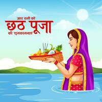 contento chhath puja Festival bandiera sfondo modello vettore